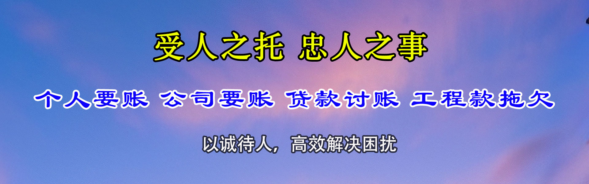 赣县讨账公司