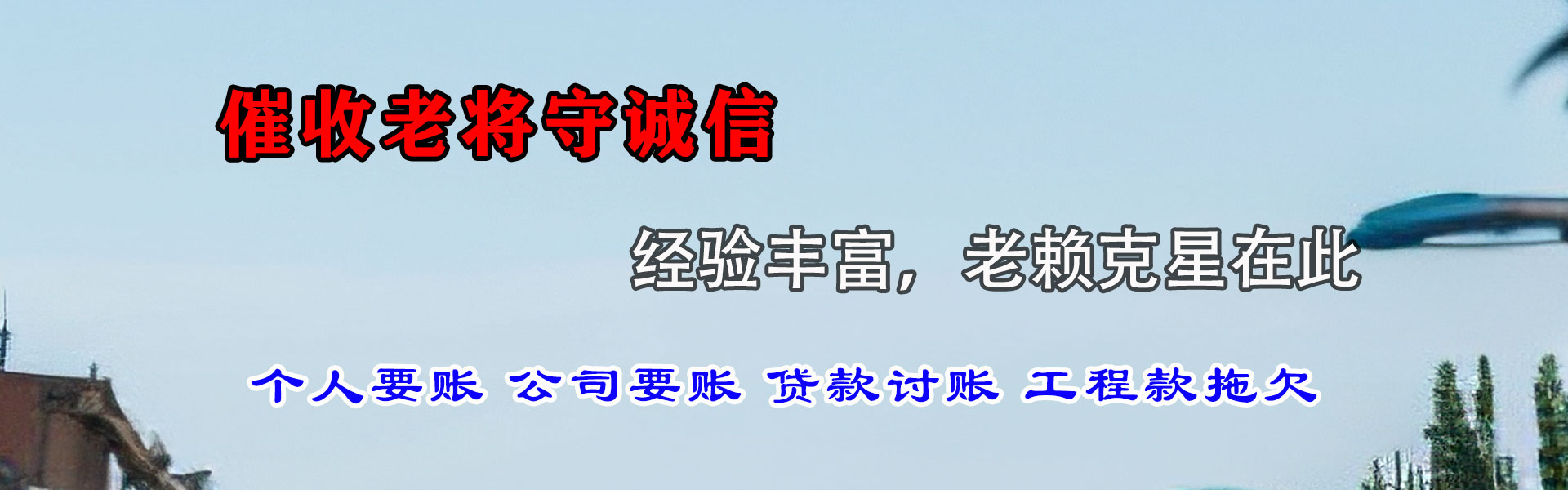 赣县讨账公司